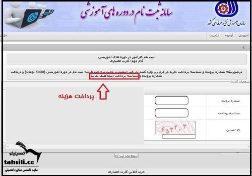 مراحل ثبت نام دوره های فنی حرفه ای